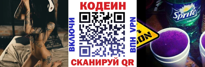 Кодеин напиток Lean (лин) хочу гидра сайт Иннополис